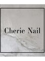 シェリーネイル(Cherie Nail)/シェリーネイル