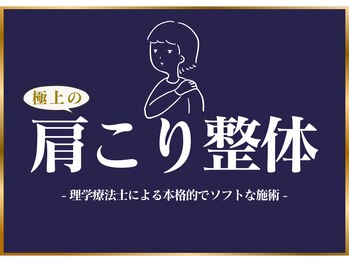 整体院リオ(Rio)