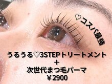 ナチュラルビビ 池袋店(Natural ViVi)/トリートメントでつやつやまつ毛