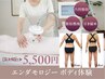 最新エンダモロジーIDトリートメント下半身集中体験¥18150→¥5500