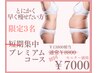 【限定3名】本気で変わりたい方限定！短期集中2週間モニター初回7000円