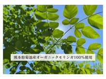 ナナイロサロン ニコリー(NaNairo nicolly)/菊池産100%のモリンガを使用！