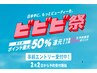 【ビビビ祭限定★エントリー必須】◇韓国肌管理◇¥8,800→実質￥4,400