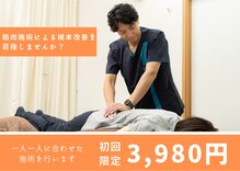 いしかわ鍼灸整骨院