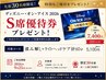 ディズニーオンアイス2026 S席優待券付揉み解し+ライトヘッドケア60分5,100