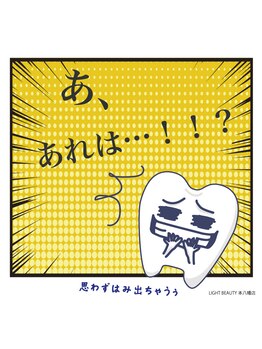 ライトビューティー 本八幡店(LIGHT BEAUTY)/歯ピネス!歯ピ男!