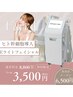 【Eライトフェイシャル】即！効果実感！お試し価格¥8,800→¥3,500