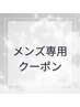 【メンズ専用】ヒゲ脱毛6か所体験￥9900→