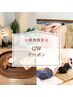 【GW企画】ストレッチ/タイ古式+眼精疲労100分 