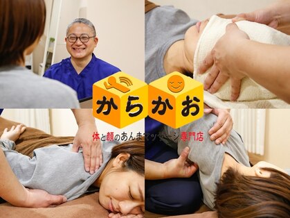 からかおの写真