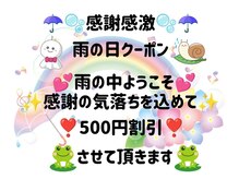かんな/雨の日だからこそ♪