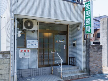 笹原整骨院の写真