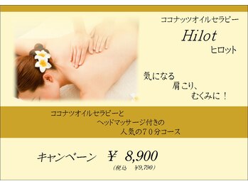 アジアンリゾートスパ シーレ Asian Resort Spa Seare/セブ式ヒロットキャンペーン