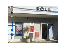 ポーラ ザ ビューティ 高松三条店(POLA THE BEAUTY)