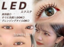 クチュールアイラッシュ 梅田店の雰囲気（LED導入店◎高技術施術でモチもUP！束感マツエクも人気♪ ）
