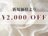 【連休前おすすめ】眉毛スタイリング+選べるマツパ+CT付￥11000→￥9000/105分E