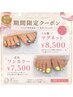 【オープン記念】初回オフ代無料◎フットネイル ワンカラー¥7500