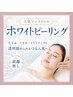 【剥離なし】チクチク美容のエイジングケア♪ホワイトピーリング