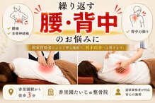 香里園たいじゅ整骨院