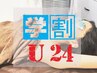 【学割U24】新登場/全身脱毛(顔orVIO込)☆初回お試し1回限り78％OFF→￥4700