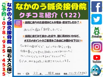 なかのう鍼灸接骨院/クチコミ・評判を紹介 Vol.122