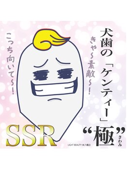 ライトビューティー 本八幡店(LIGHT BEAUTY)/歯ピネス!歯ピ男!