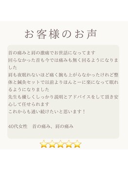 京美/首の痛み、肩の痛みお客様のお声