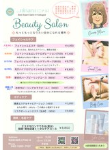 ニナル(...ninaru)/ニナルのチラシ☆