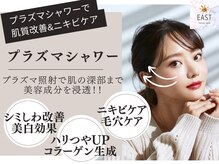 イースト(EAST)