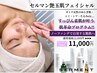 先着10名様◆自発するスッピン素肌に！肌革命セルマン艶玉トリートメント