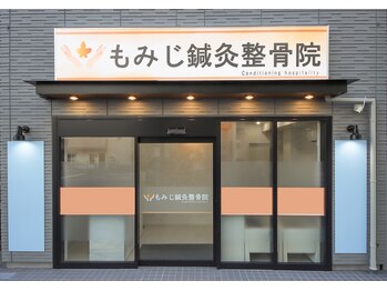 もみじ鍼灸整骨院 蔵前駅前店/外観