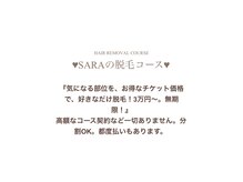 エステティックサロン さらの雰囲気（脱毛は回数制でなくチケットVIO/顔脱毛/部分脱毛/メンズ脱毛）