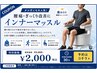 【メンズにも大人気】 腰痛/ぎっくり/インナーマッスル　10分¥2,000