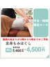 平日・昼割(開店10時から14時) もみほぐし60分 5,400円→4,500円