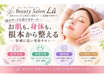 ラー(La)の写真