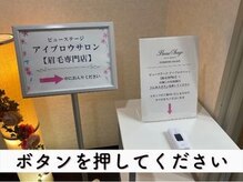 ビューステージ アイブロウサロン 松山/こちらのボタンを押してください