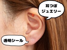 ポ/耳つぼシール　耳つぼジュエリー
