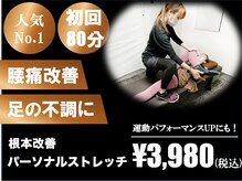 プライベートストレッチ マイナセブン 茗荷谷店(Private Stretch -7)
