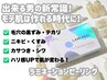 韓国最新！モテ肌ラミネーションピーリング　￥15,000→￥11,000