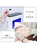 【40代からの本格エイジングケア】ハイドロ×プラズマで素肌力底上げ（90分）