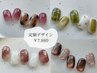 【オフ込】★ご新規様限定★選べる定額デザイン￥7980