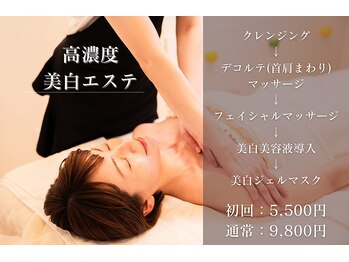 ナナイロサロン ニコリー(NaNairo nicolly)/【高濃度美白エステ】