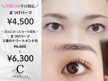 シャルリス(CHALELISS)