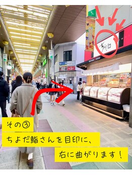 ケイトステージラッシュ 蒲田西口店(KATE stage LASH)/《道順３》ちよだ鮨さんを右折