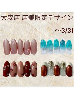 3月末まで！店舗限定デザイン