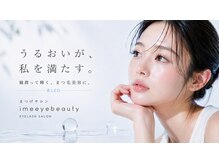 アイミーアイビューティー 宇都宮本店(ime eye beauty)の雰囲気（モチ重視/すぐ濡らせる新技術/取れにくい/忙しい方/持続力時短◎）