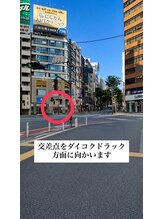 メメル 渋谷店(memelu)/交差点をダイコクドラック方面に
