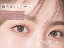 ベリーニコ 横浜店(Very nico)/束感まつげパーマ/まつげパーマ