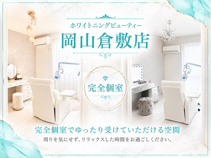 ホワイトニングビューティー 岡山倉敷店の写真