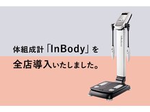 ボディアーキ 札幌大通店(BODY ARCHI)の雰囲気（体の変化を知るいちばんの近道は体組成の数値の変化を知ること。）